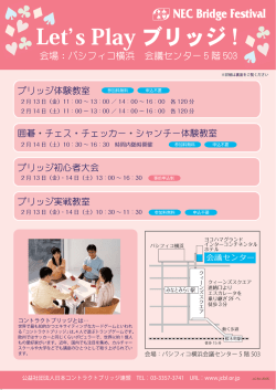 体験教室&初心者大会 - 日本コントラクトブリッジ連盟