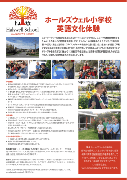 ホールズウェル小学校 英語文化体験