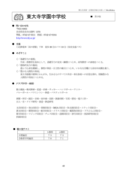 東大寺学園中学校