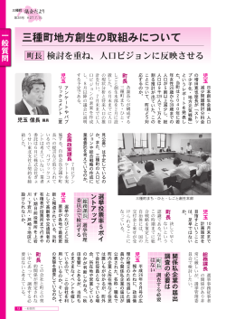 一般質問 - 三種町