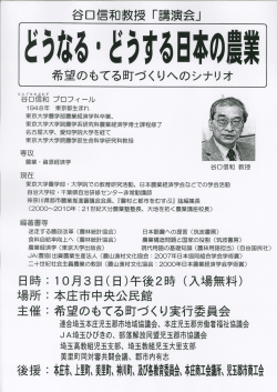 谷口信和 プロフィール