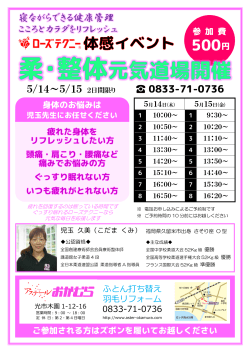 柔・整体元気道場PDF