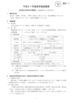 資料7（施設見学会）