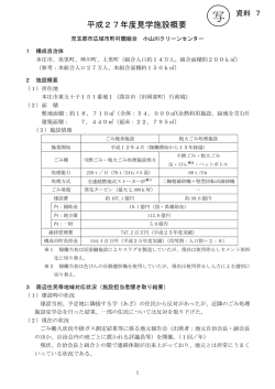 資料7（施設見学会）