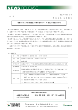 北都ビジネスクラブ経営塾：事業承継セミナー IN 湯沢