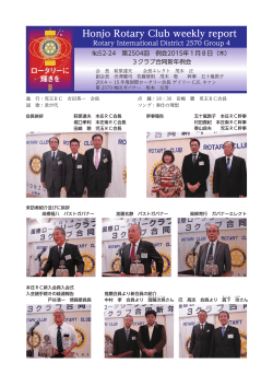 Honjo Rotary Club weekly report