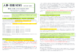 人事・労務NEWS2015.08（403KB
