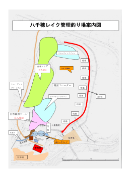 八千穂レイク管理釣り場案内図