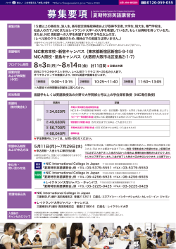 募集要項 - NIC