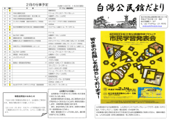 公民館だより2月号