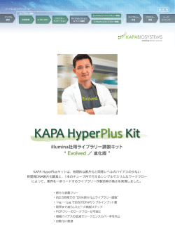 KAPA HyperPlus Kit