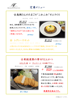 定番メニュー