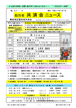 共済会ニュース №27-4（2015.7.7発行）