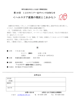 こちらのチラシ - 元気な 120才を創る会