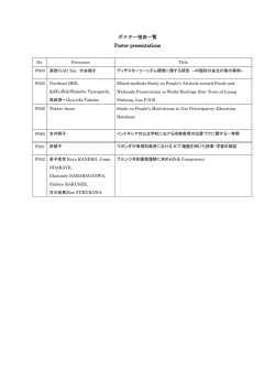 ポスター発表一覧 Poster presentations
