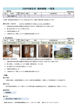 市営住宅入居者募集案内（PDF）