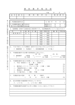被扶養者現況届 - 大阪自転車健康保険組合