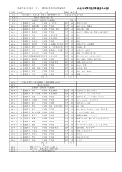 タイムテーブル