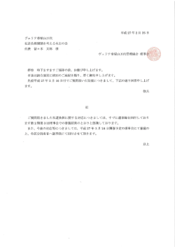 ヴェリテ帝塚山万代 私道負担問題を考える有志の会 代表 曽々木 太郎