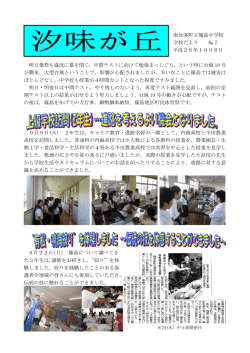 南知多町立篠島中学校 学校だより №7 平成26年10月8日 明日葉祭も