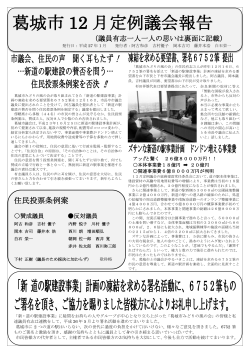 PDF版(裏) - 葛城市議会議員 吉村ゆうこ コラム