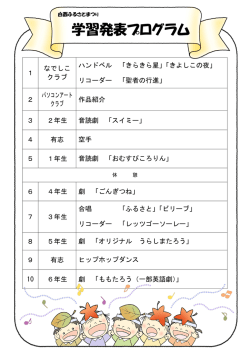 学習発表プログラム