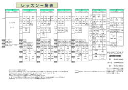 レッスン一覧表はこちら