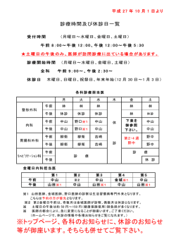 診療時間及び休診一覧