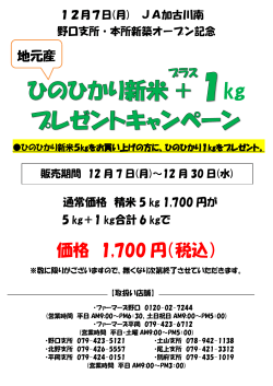 詳細はこちら - JA加古川南