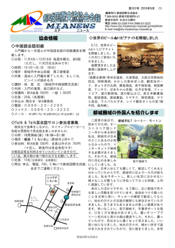 協会情報 都城圏域の外国人を紹介します