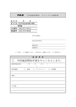 キャンセル連絡票