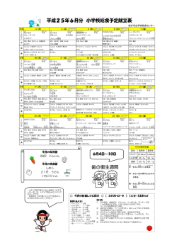 （平成25年6月分）（PDF：1.6MB）