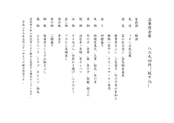 法事用会席 八六九四円︵税サ込︶