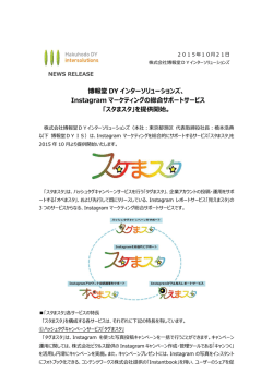 スタ - 株式会社博報堂DYインターソリューションズ