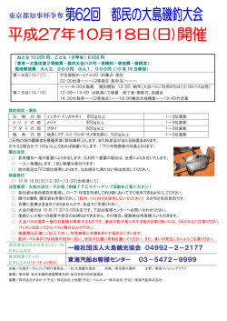 募集要項 - 東海汽船