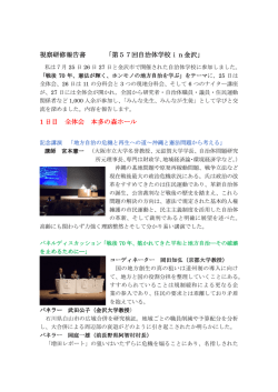 視察研修報告書 「第57回自治体学校in金沢」 1 日目 全体会 本多の森
