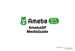 Ameba チャーム（iOS・Android）