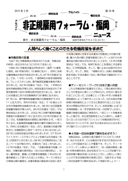 第34号 非正規雇用フォーラム・福岡ニュース（2015年3月発行）