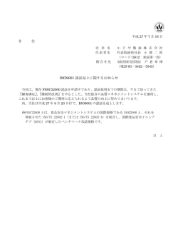 ISO9001 認証返上に関するお知らせ