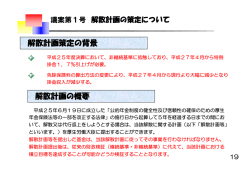 解散計画の策定について