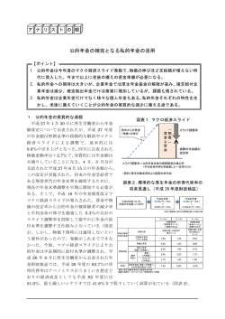 公的年金の補完となる私的年金の活用