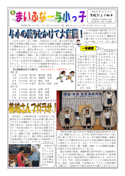 学校だより№9