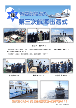 出初式（胴の間） 学校長あいさつ 船長あいさつ 生徒代表あいさつ