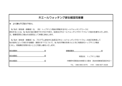 ホエールウォッチング参加確認同意書