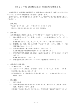 利用申込書・募集要項ダウンロード（pdfファイル）