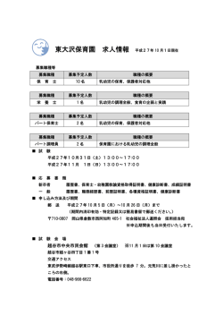 東大沢保育園 求人情報