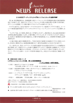 2人の注目アーティストといずみシンフォニエッタ大阪が対峙 第 34 回