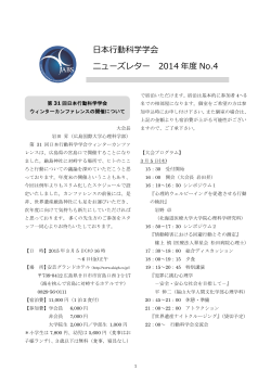 本  動科学学会 ニューズレター 2014 年度 No.4