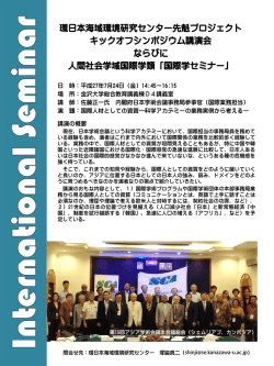 講演概要 - 金沢大学