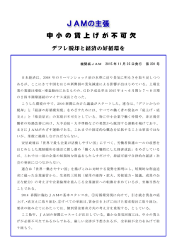 中小の賃上げが不可欠